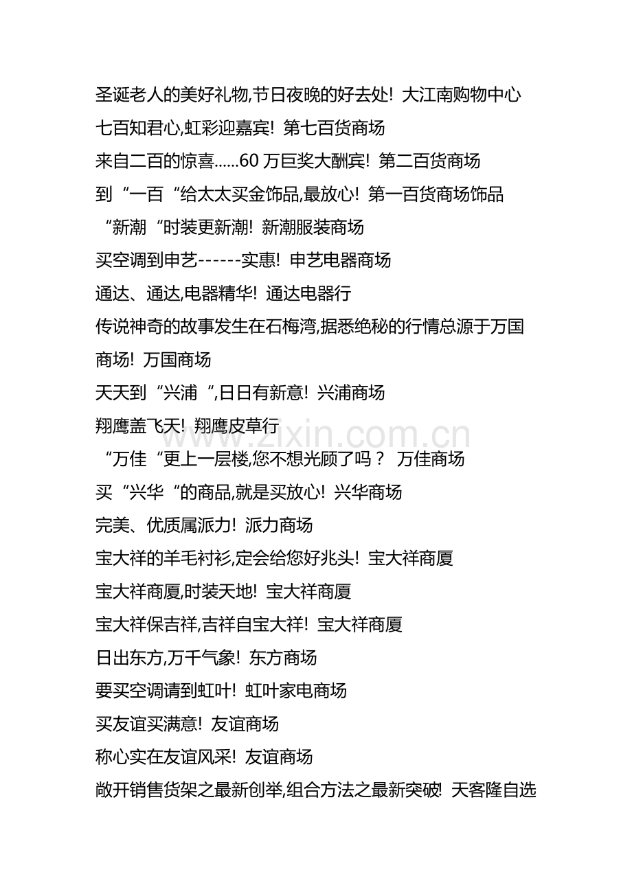 商场、购物中心广告语.doc_第2页