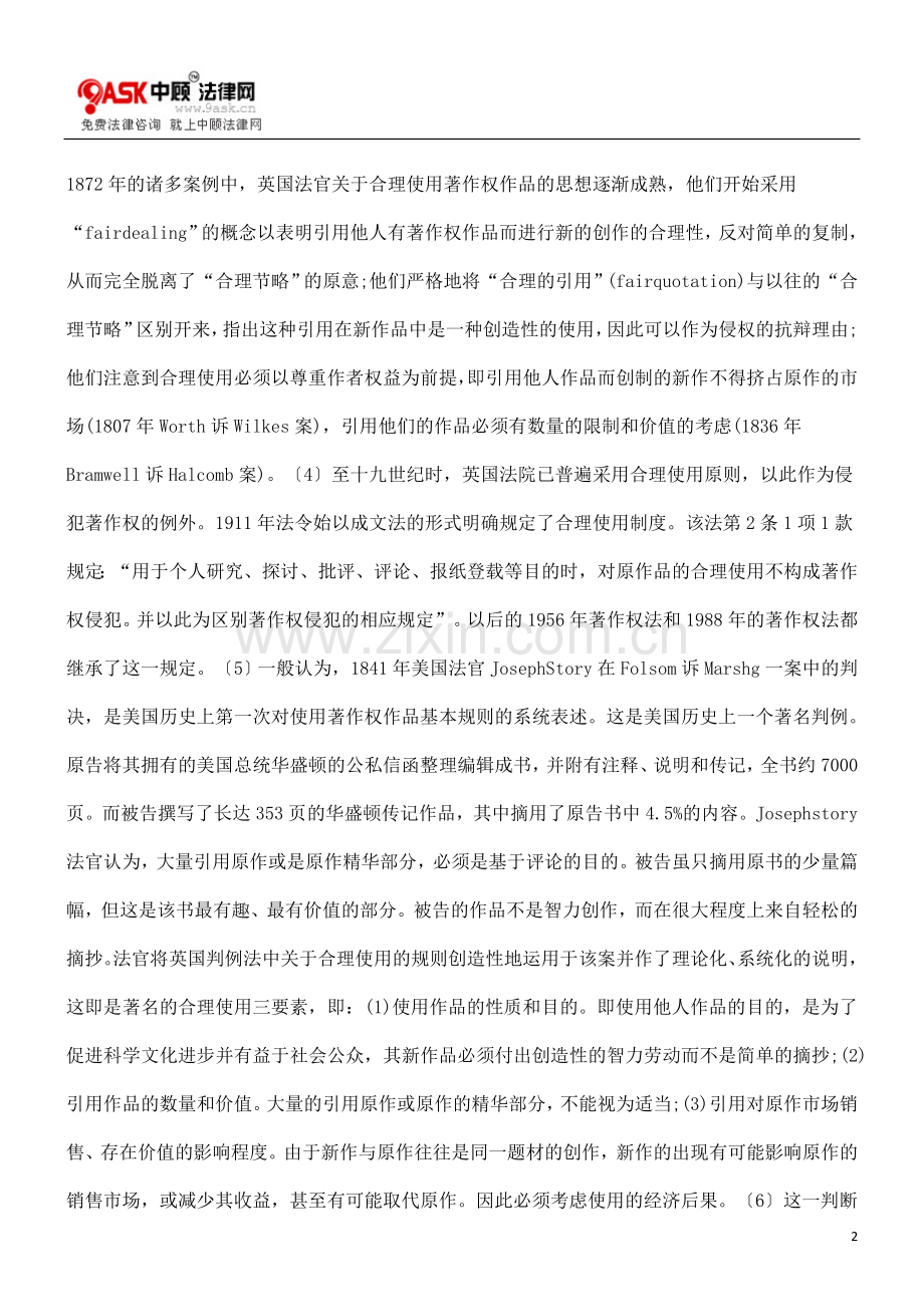 论著作权作品的适当引用.doc_第2页