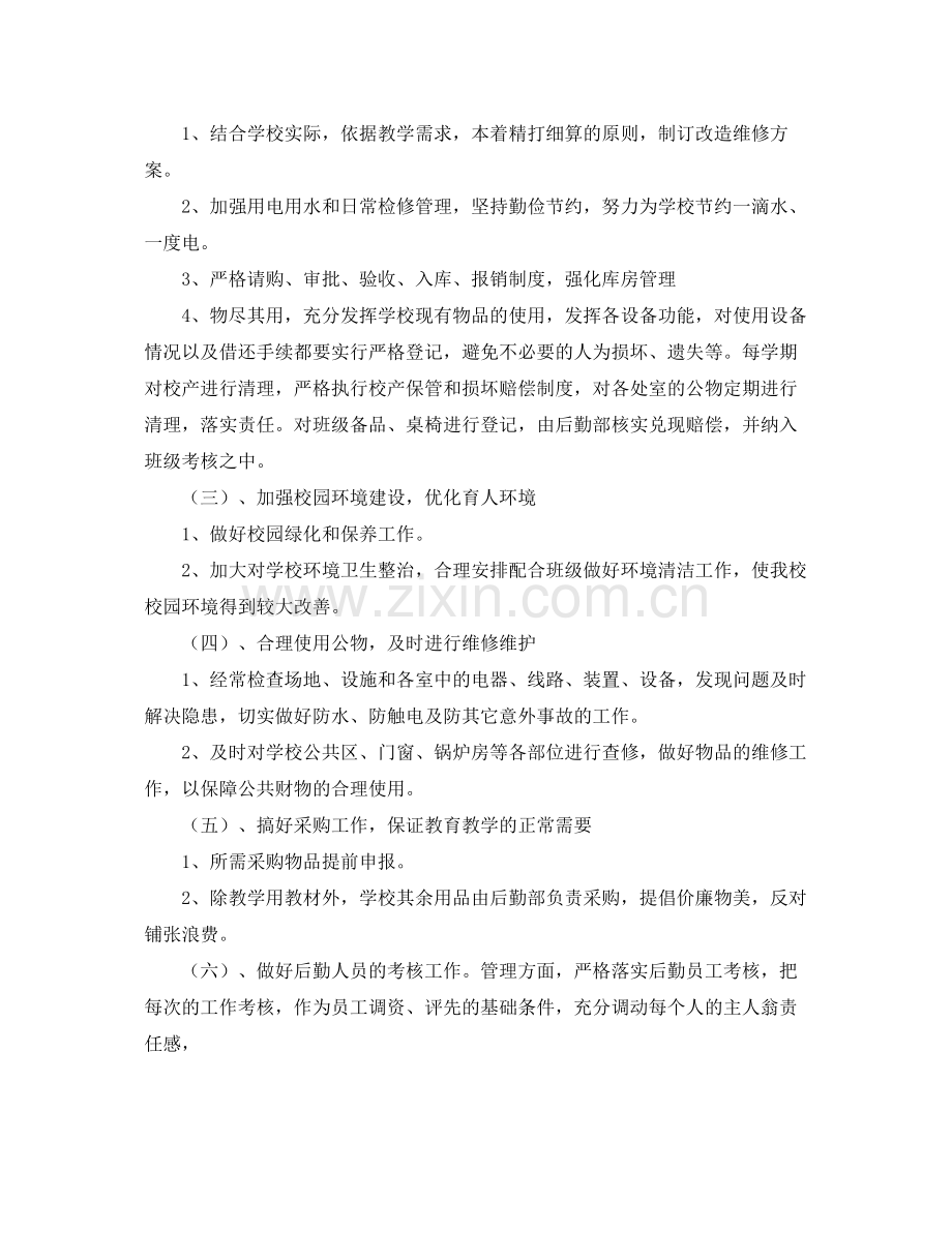 下半2020年采购内勤工作计划 .docx_第2页