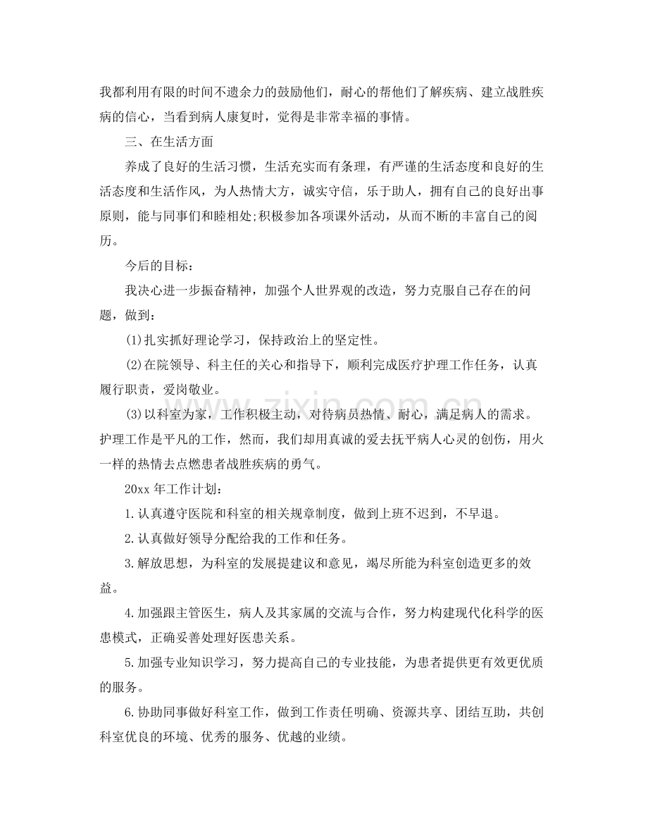 护士的工作计划年 .docx_第2页
