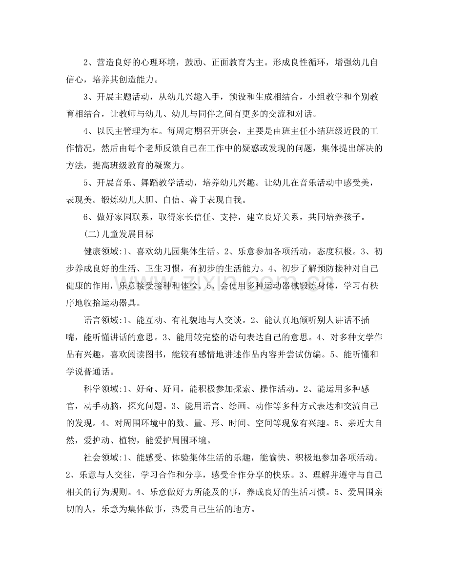中班上学期工作计划范本结尾 .docx_第2页