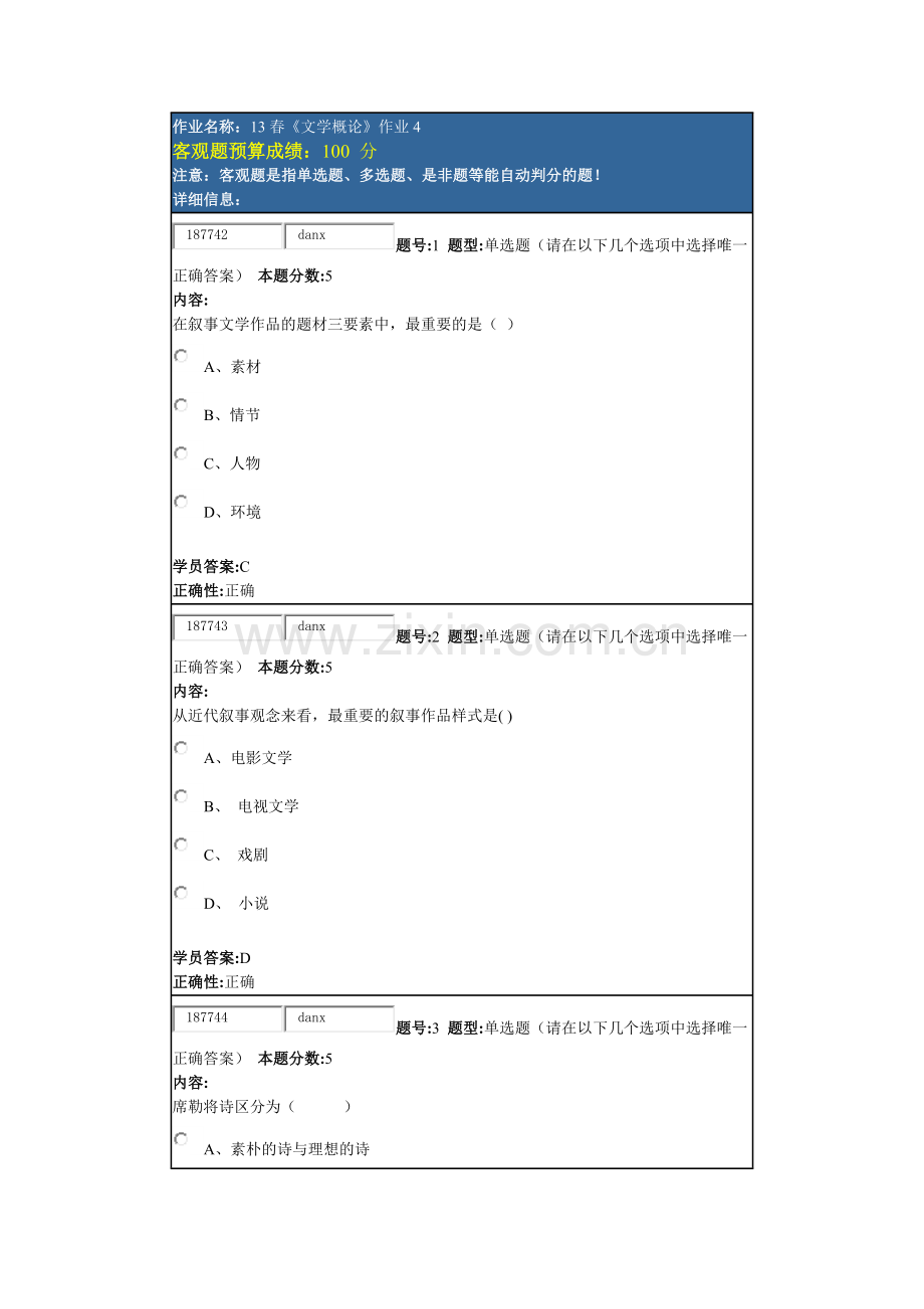 北语13春《文学概论》作业4.docx_第1页