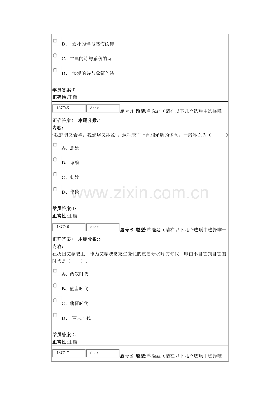 北语13春《文学概论》作业4.docx_第2页