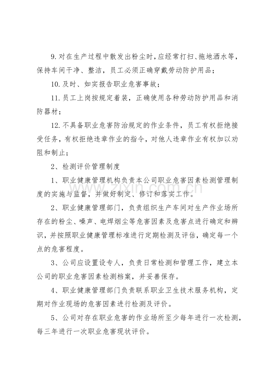 职业卫生13项规章制度 .docx_第2页