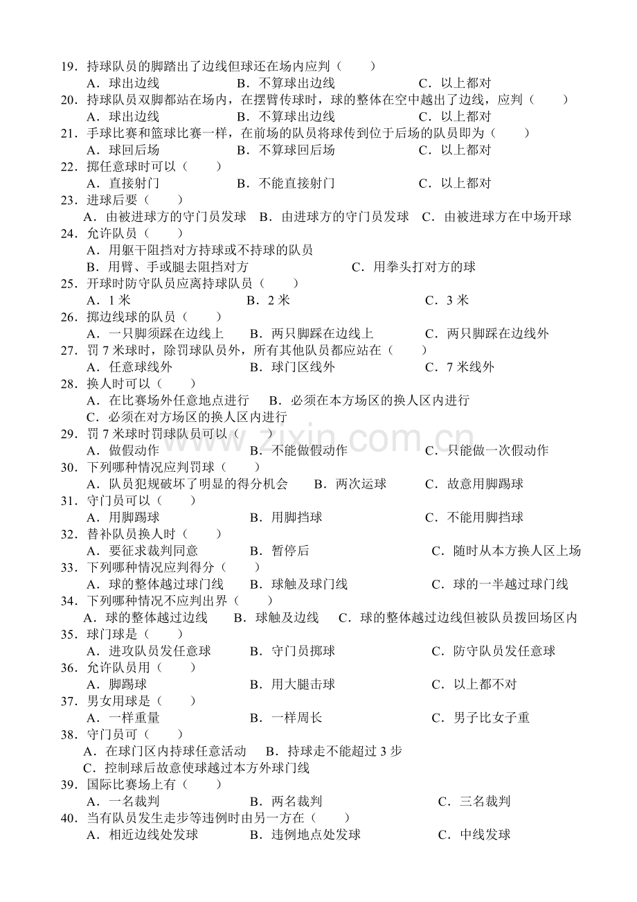 北京大学20062007学年第一学期手球专项理论试卷.doc_第2页