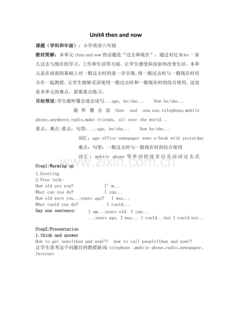 unit4-then-and-now.doc_第1页