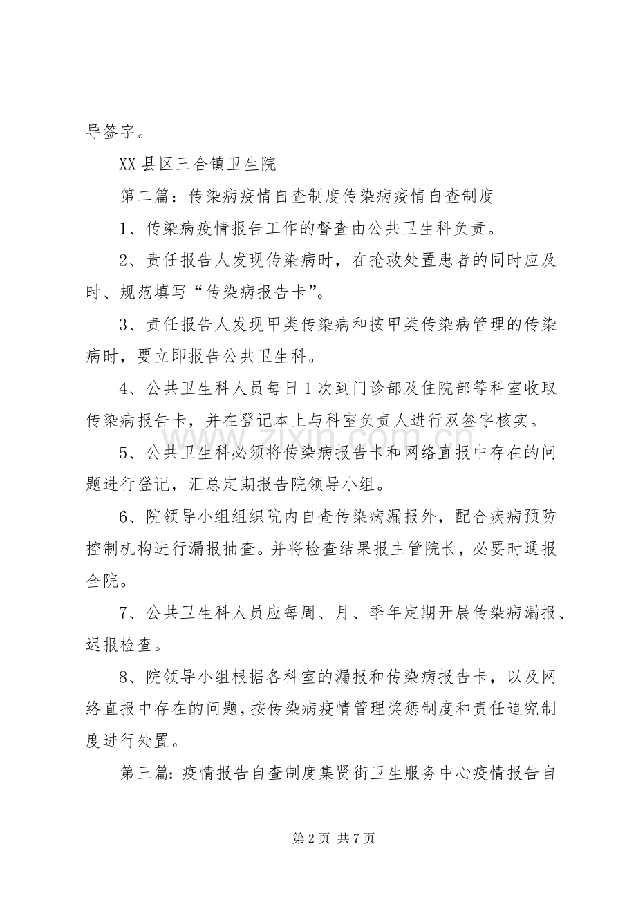 疫情自查规章制度★.docx_第2页