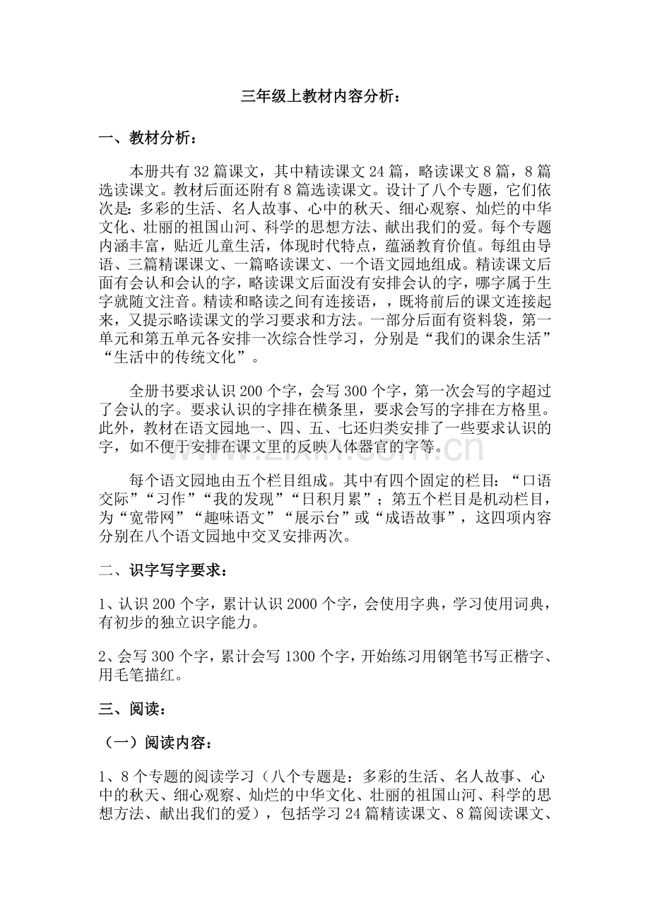 三上教案(第一单元修改后).doc_第1页