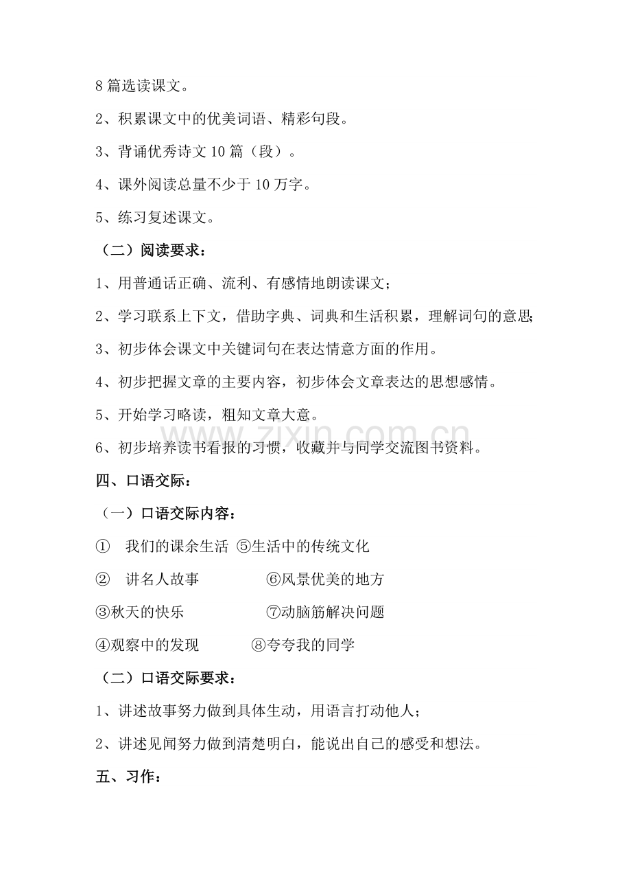 三上教案(第一单元修改后).doc_第2页