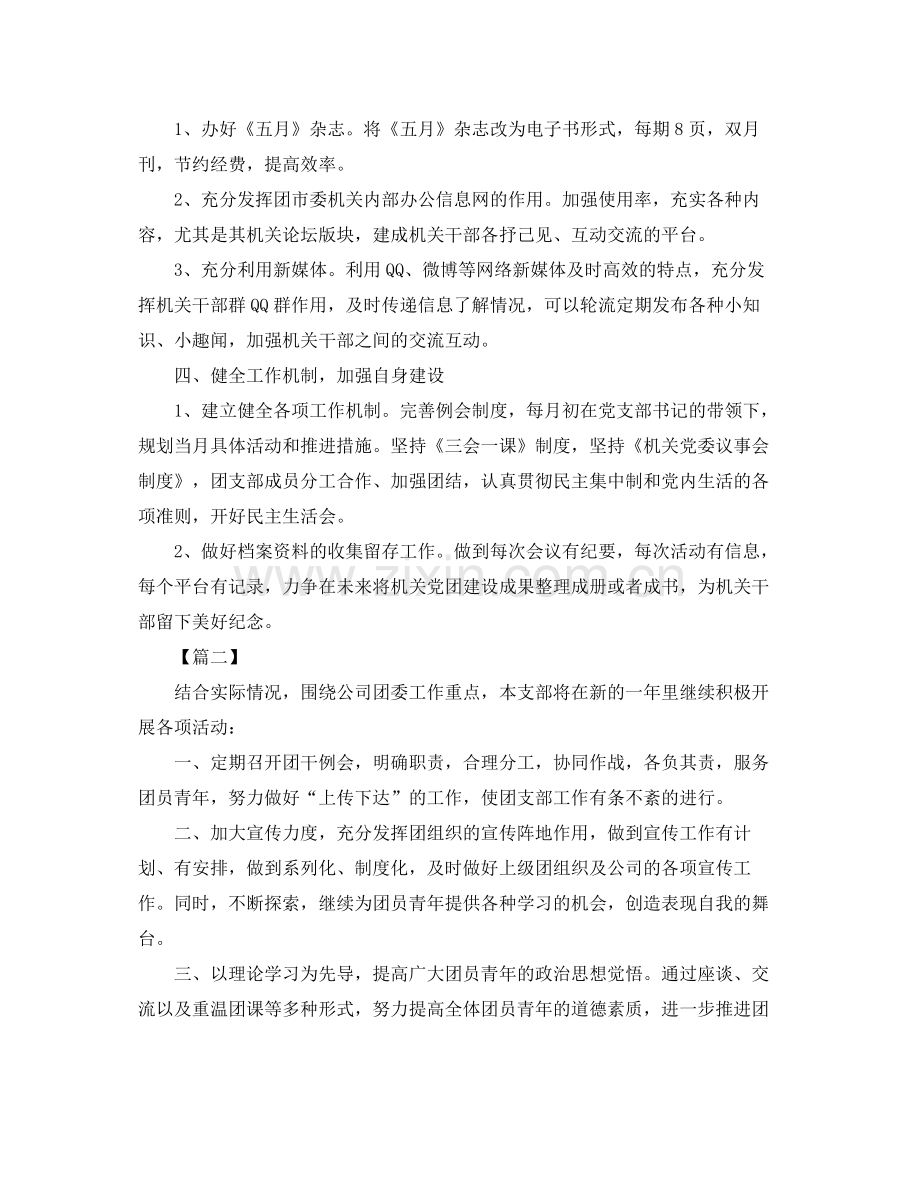 2020年五月份团支部工作计划 .docx_第2页