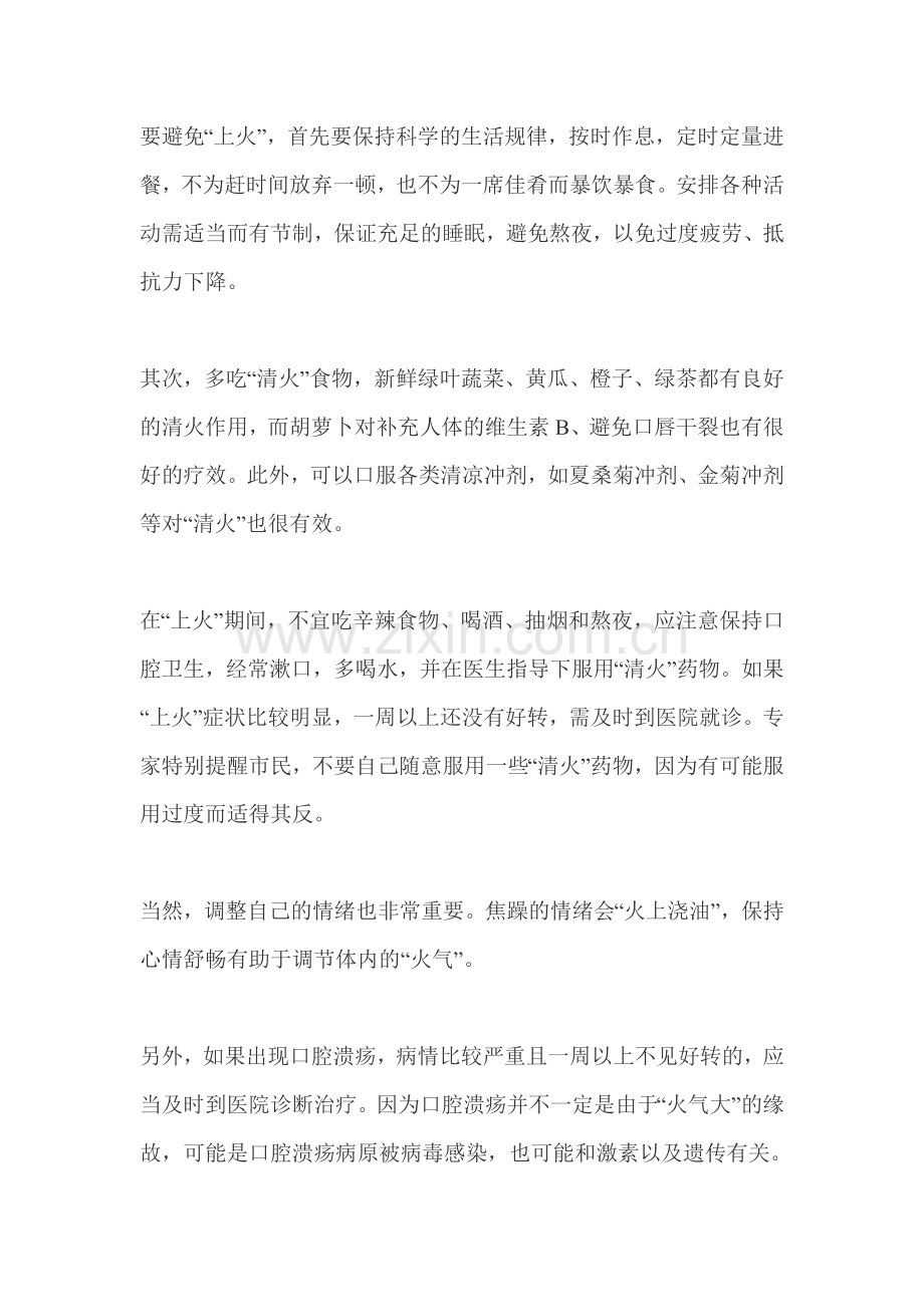 清热去火秘方.doc_第2页