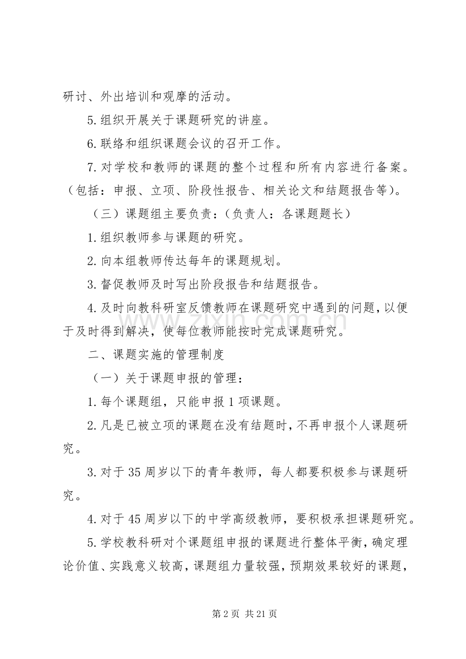 中学教科研课题管理规章制度.docx_第2页