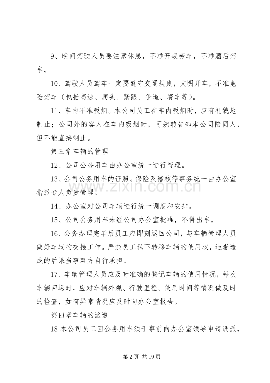 公司车辆管理规章制度(4).docx_第2页