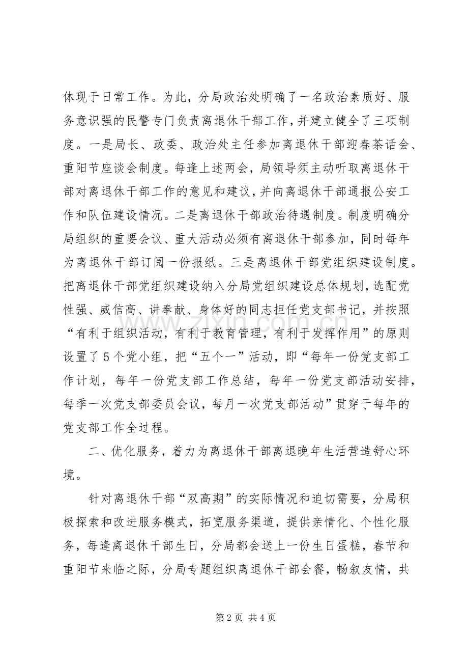 完善保障规章制度强化服务举措 .docx_第2页