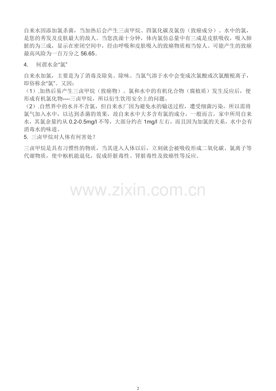 自来水的危害.doc_第2页