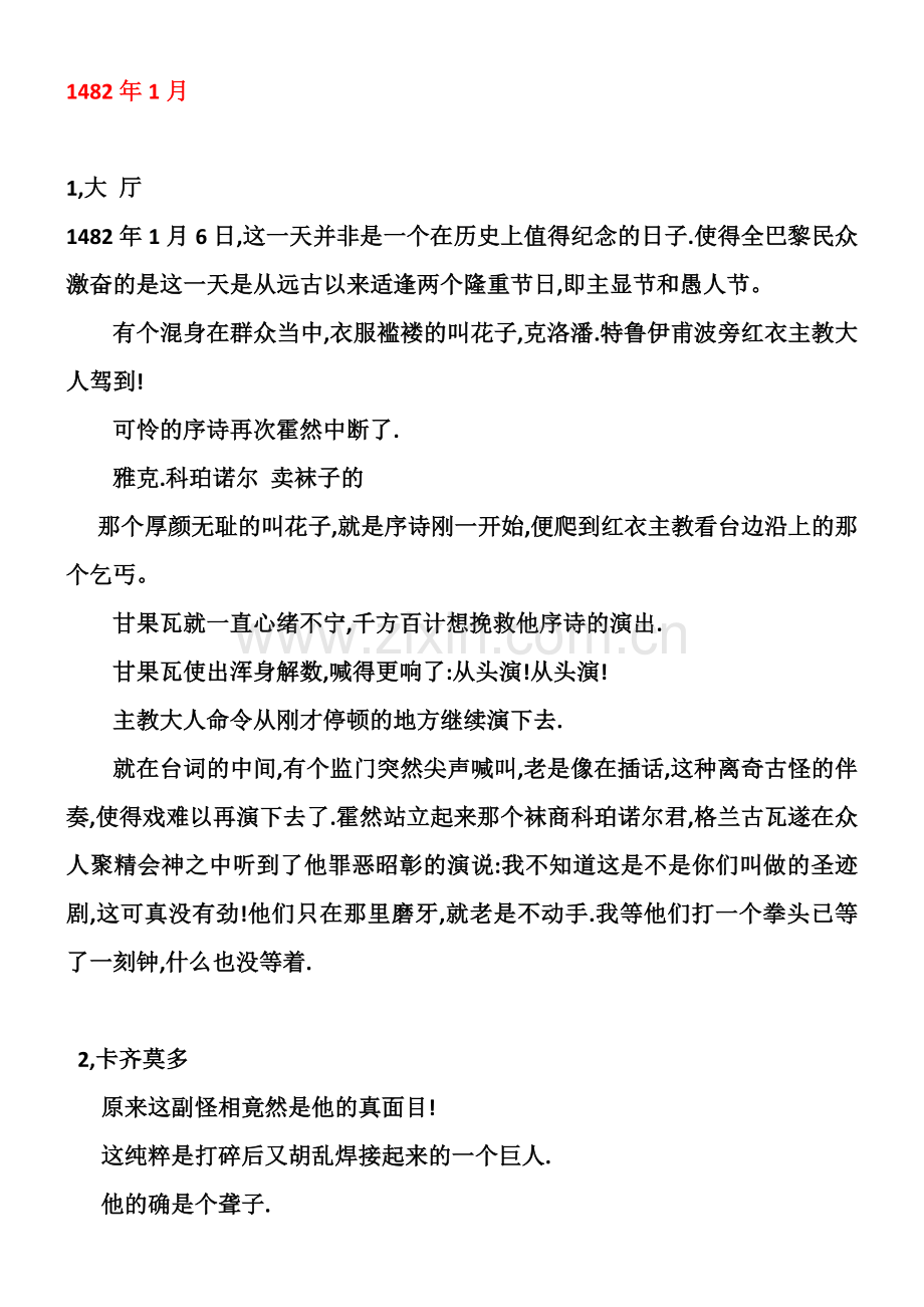 巴黎圣母院原著减缩.doc_第1页