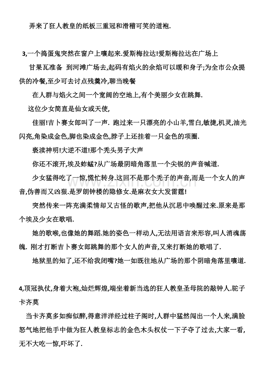 巴黎圣母院原著减缩.doc_第2页
