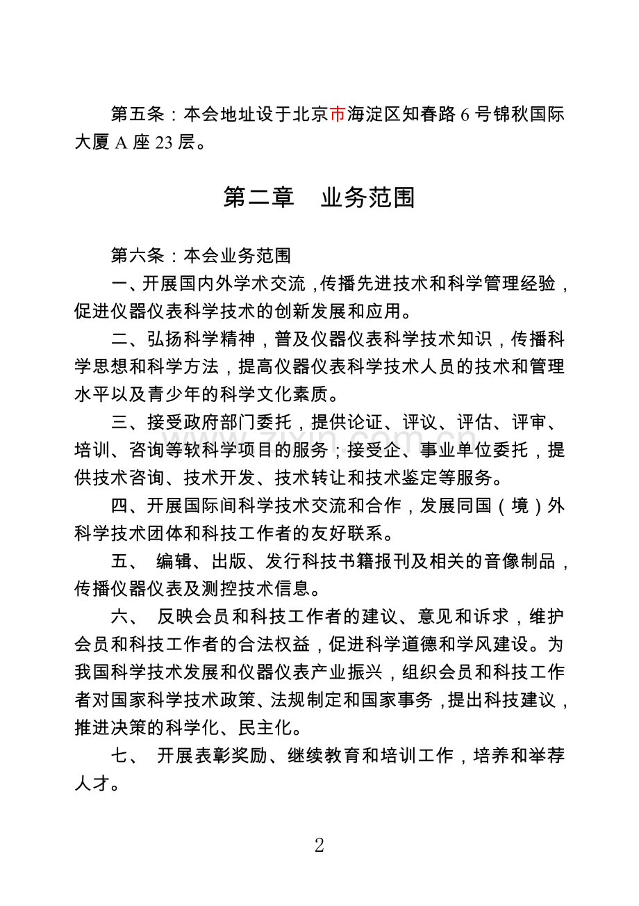 中国仪器仪表协会.doc_第2页