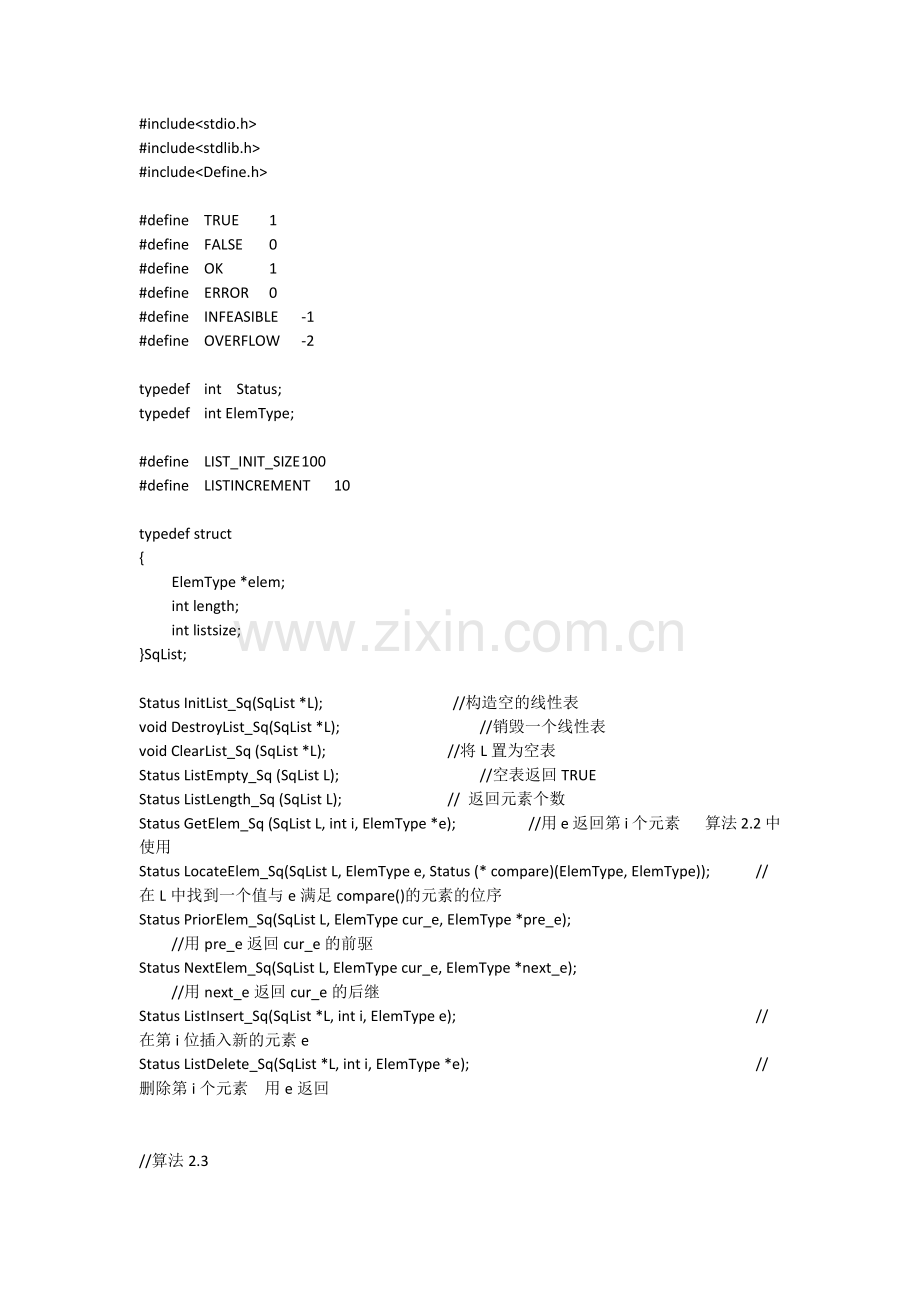 数据结构线性表基本操作(C语言).doc_第1页