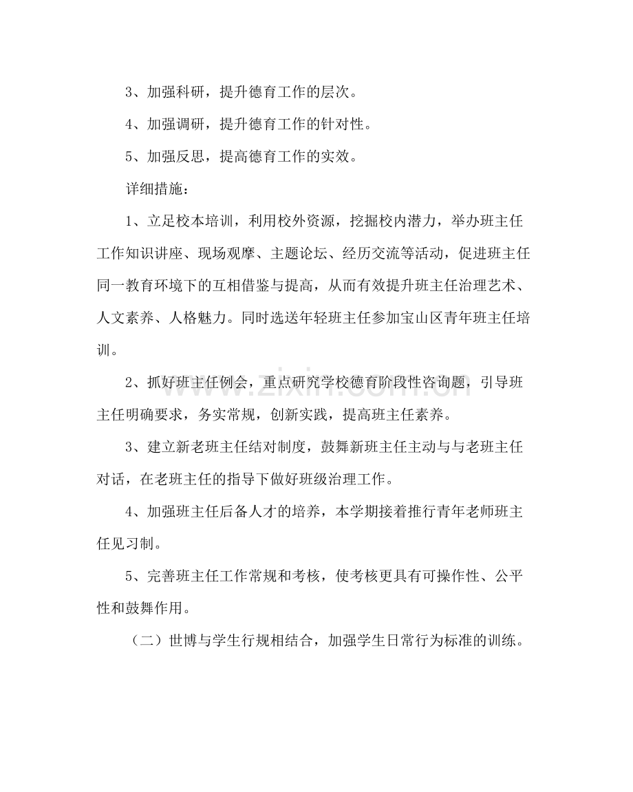 政教处范文政教处工作计划10.docx_第2页