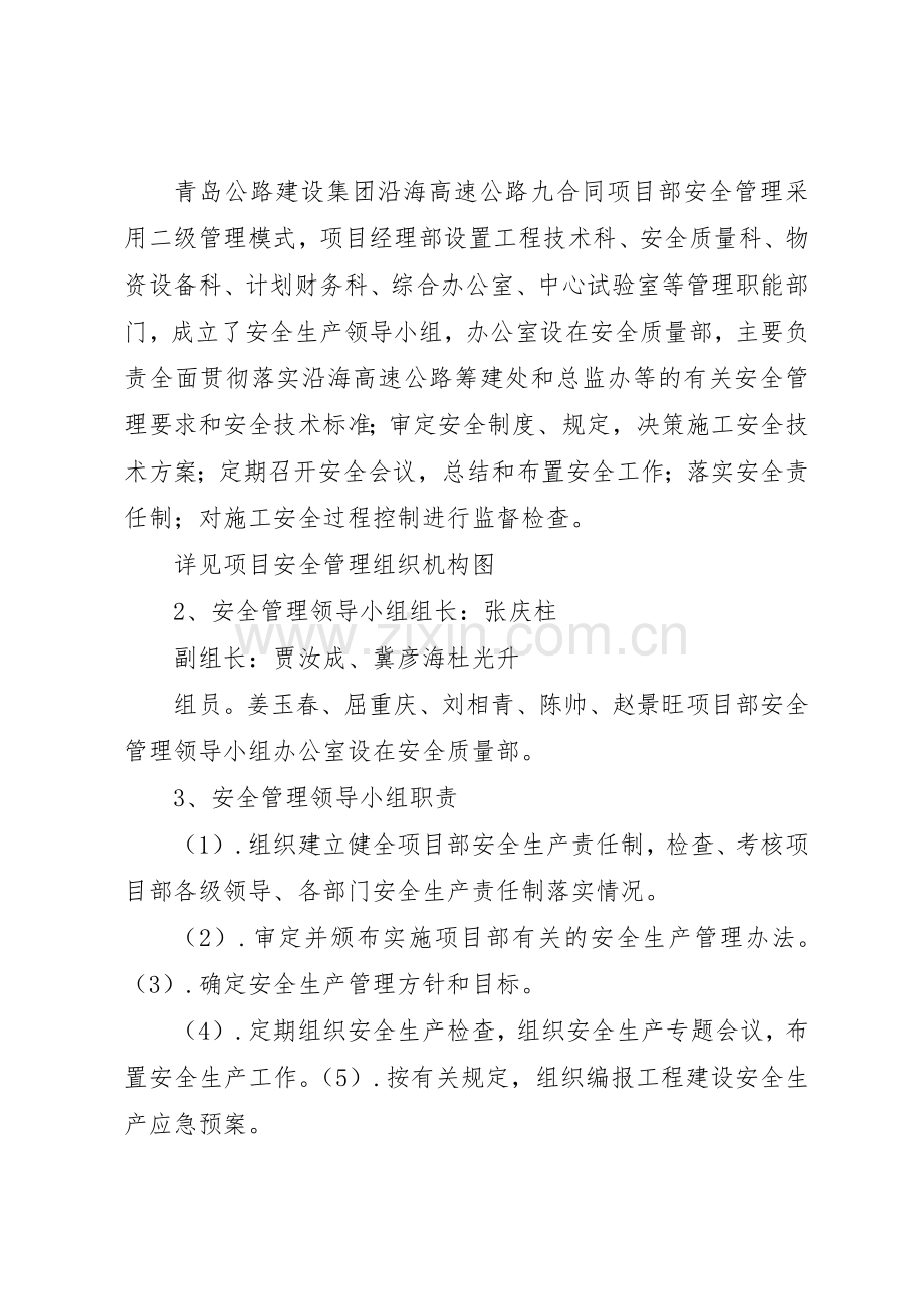 管理机构及职责要求2 (5).docx_第2页