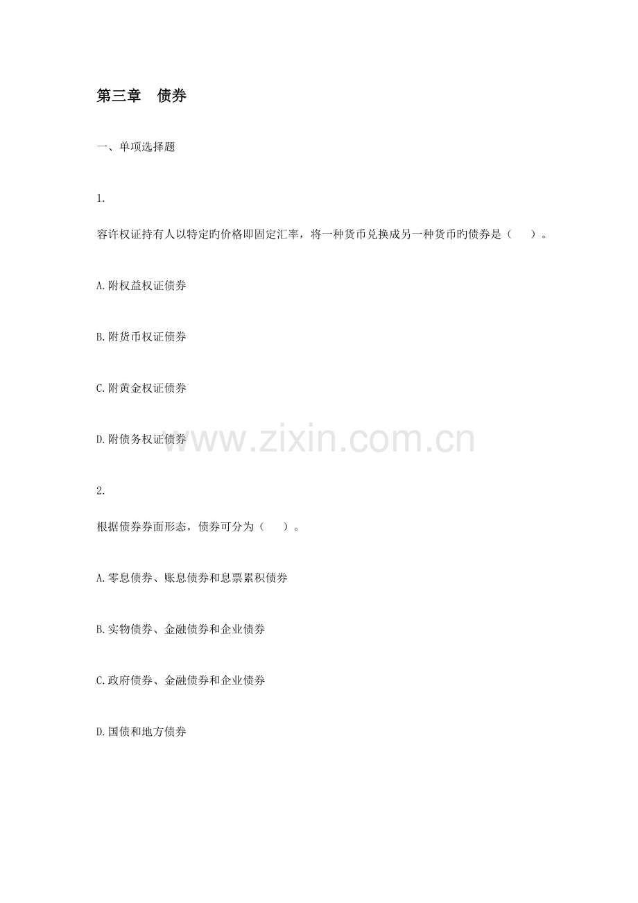 2023年广播电视大学电大债券考点强化练习.doc_第1页