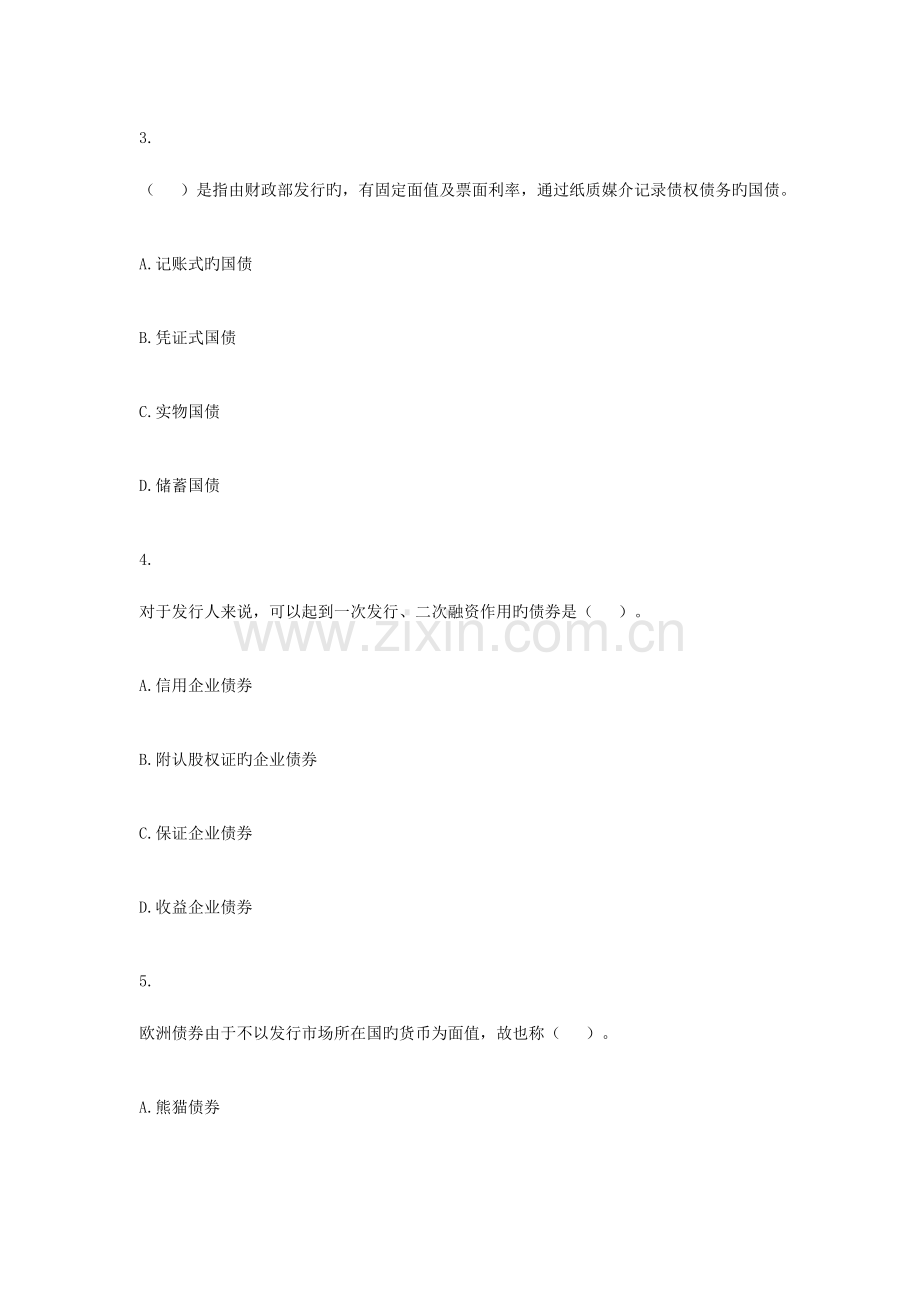 2023年广播电视大学电大债券考点强化练习.doc_第2页