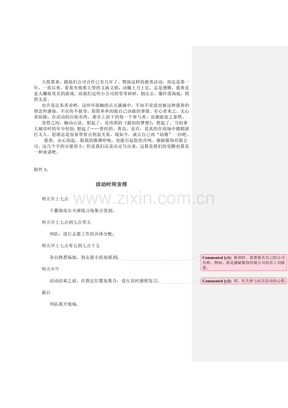 泰瑞福克斯慈善义跑志愿者需知.doc_第2页