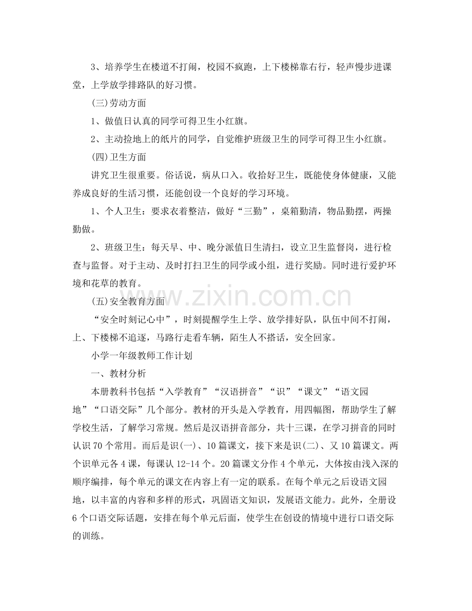 2020年小学教师工作计划 .docx_第2页