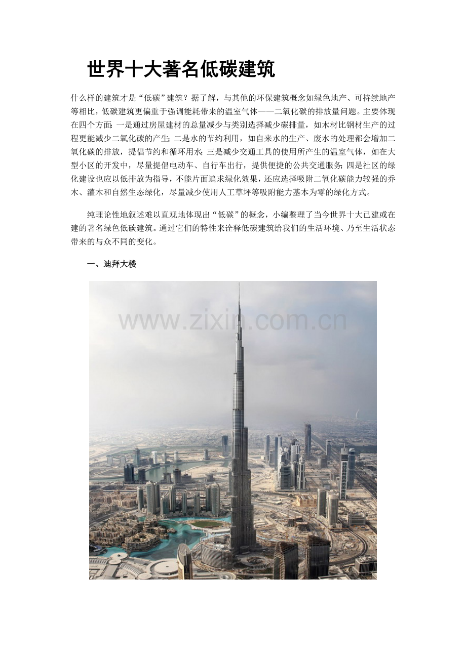 一些低碳建筑图片.doc_第1页