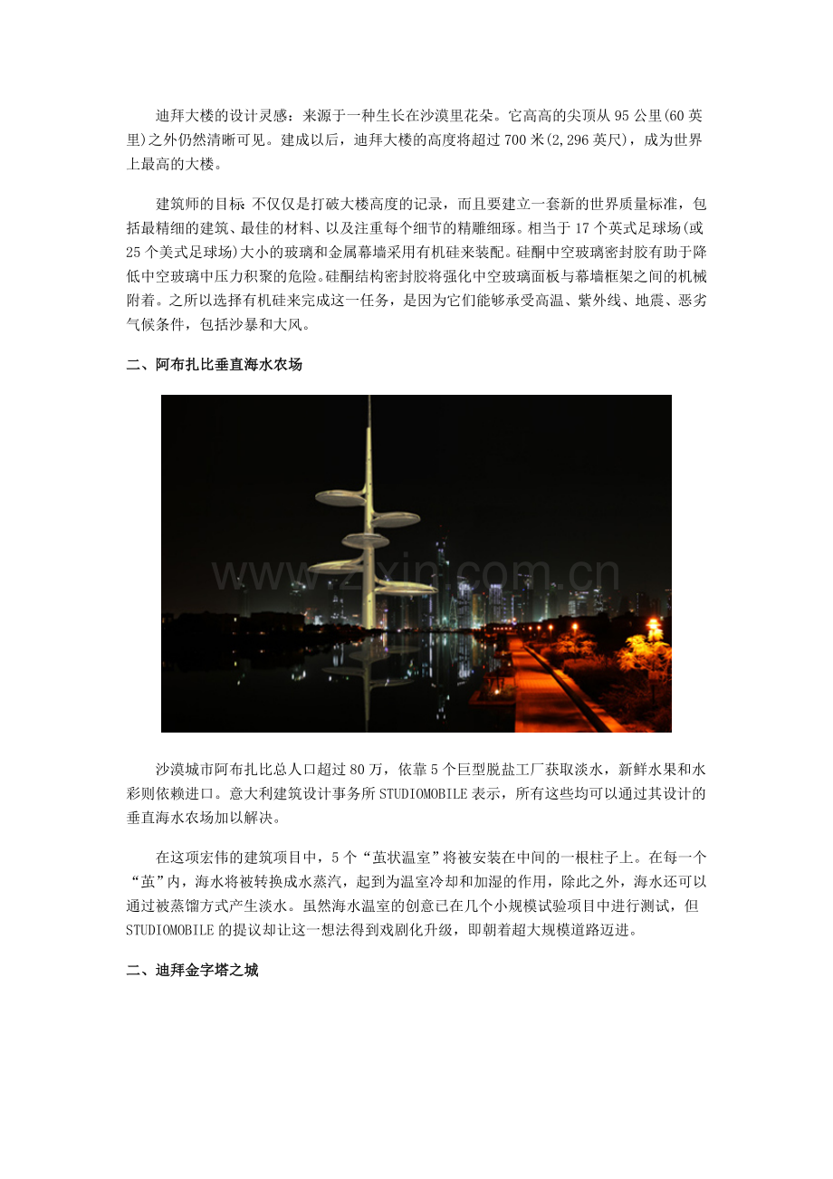 一些低碳建筑图片.doc_第2页
