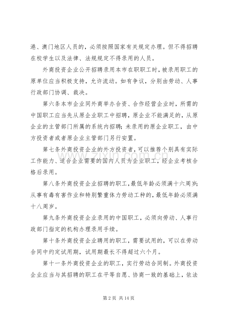 市企业劳动人事管理规章制度.docx_第2页