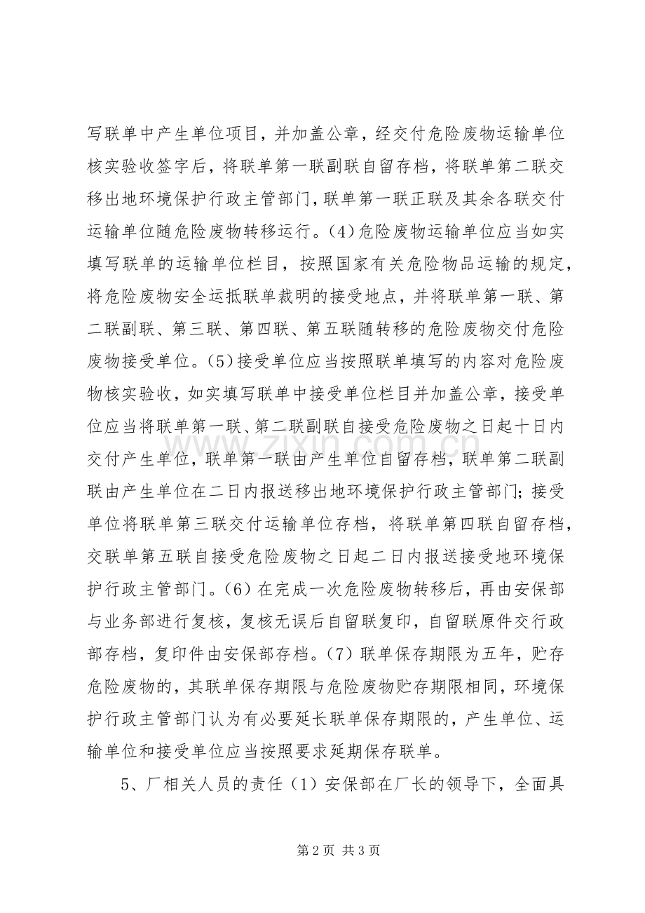 危险废物交换转移管理规章制度转移联单规章制度.docx_第2页