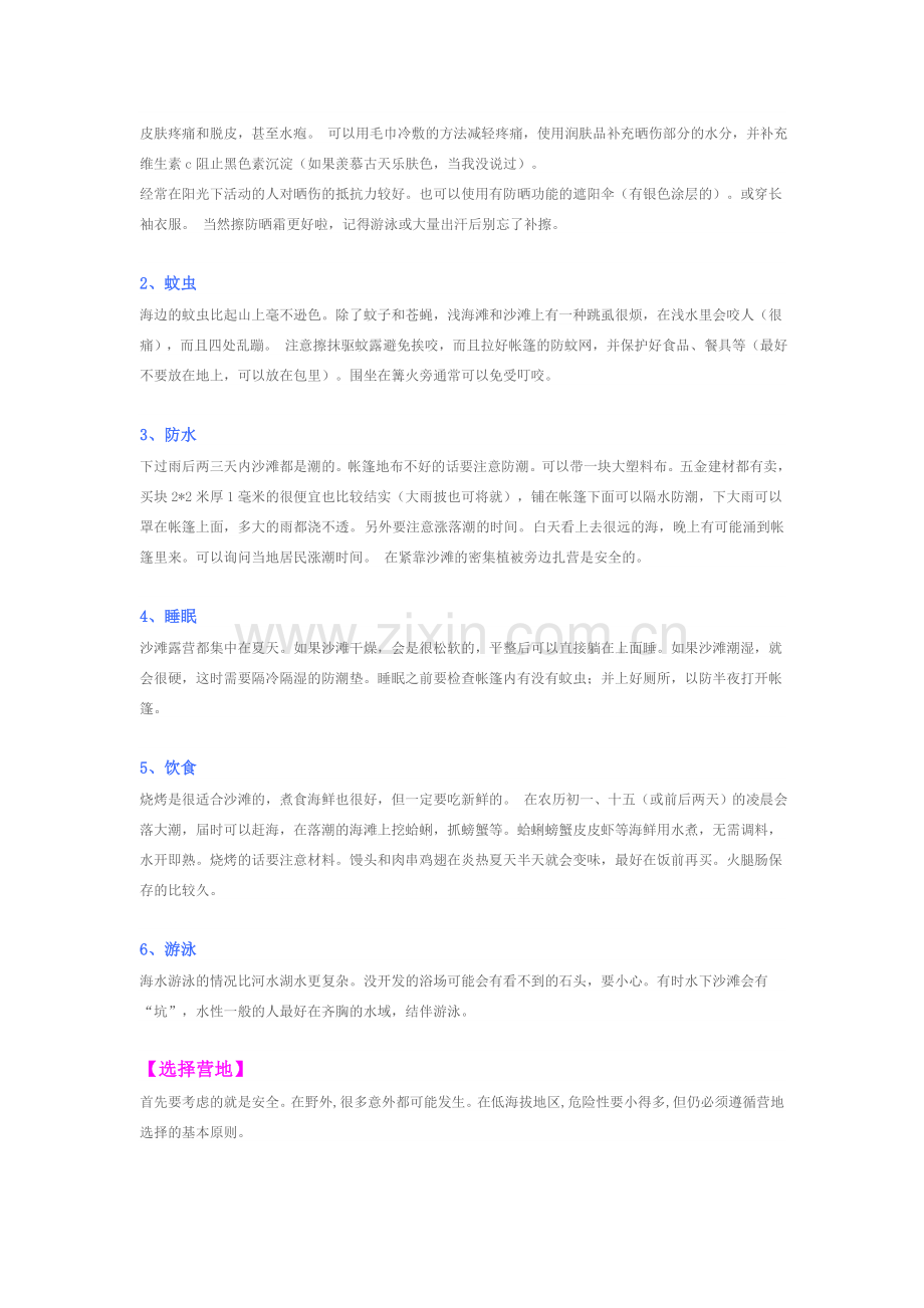 海南旅游露营攻略.doc_第2页