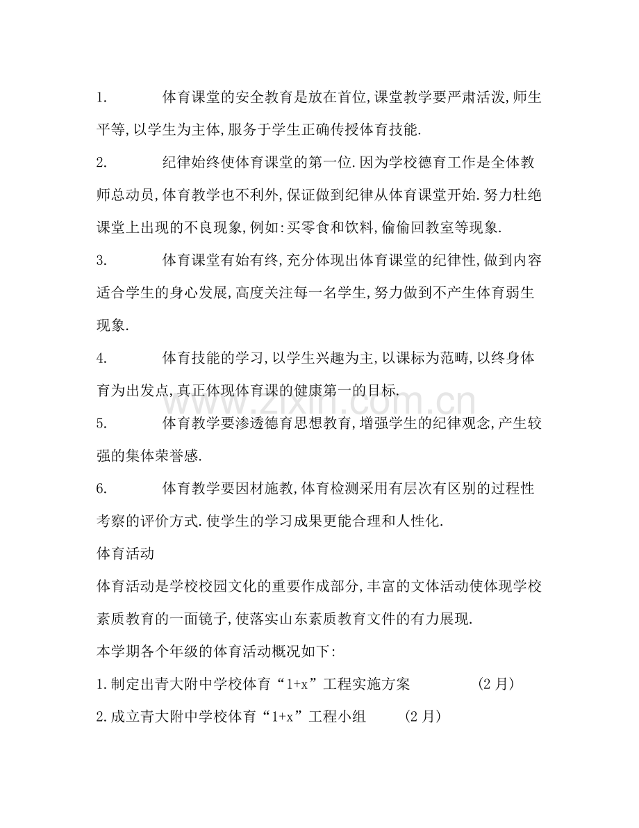学校体育工作计划 .docx_第2页