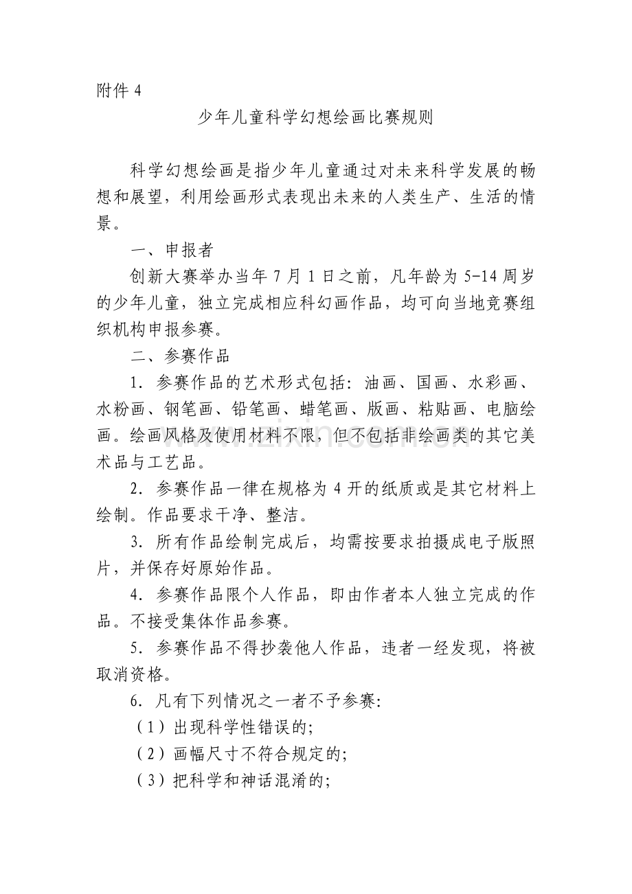 科幻画规则.doc_第1页