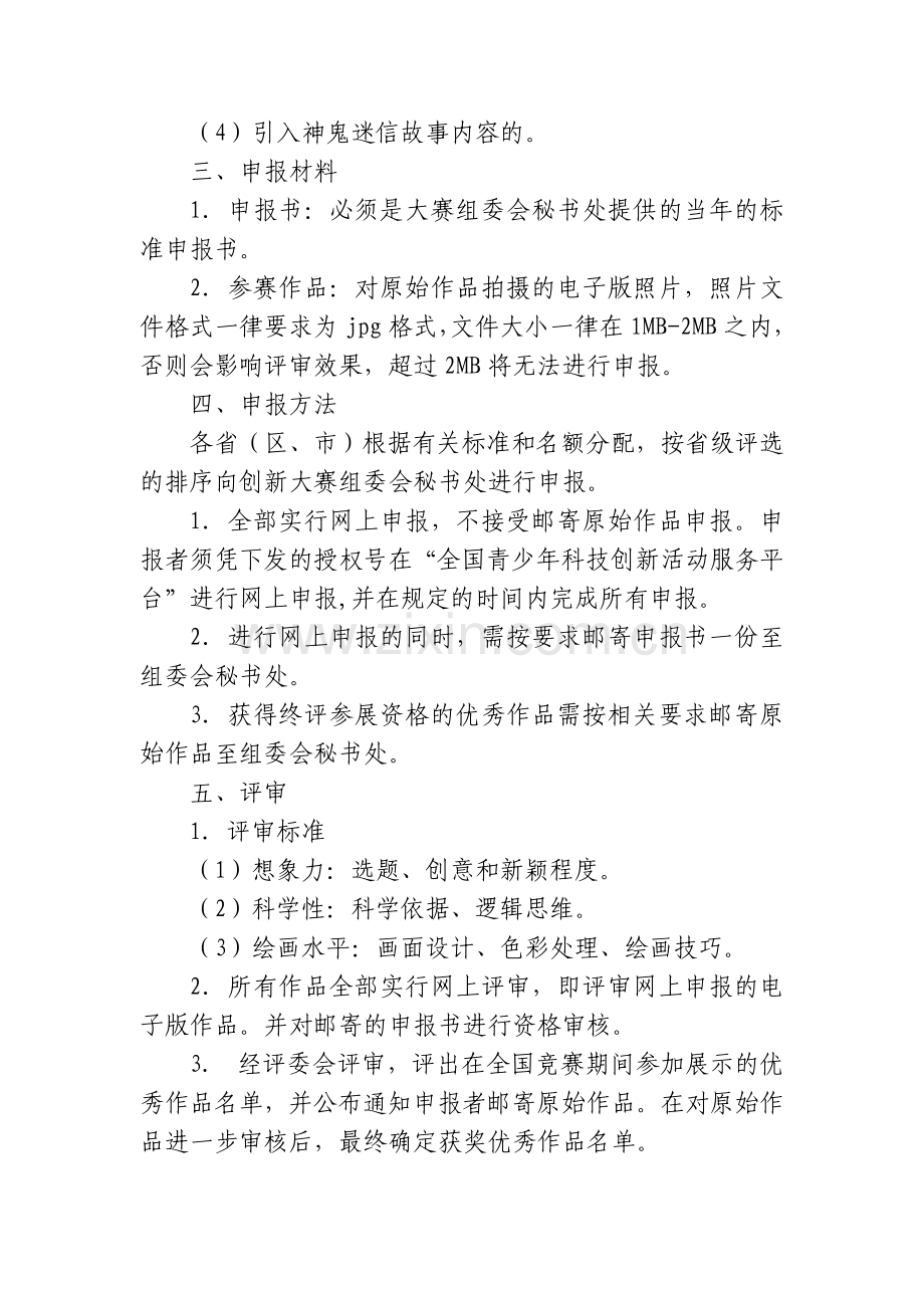 科幻画规则.doc_第2页