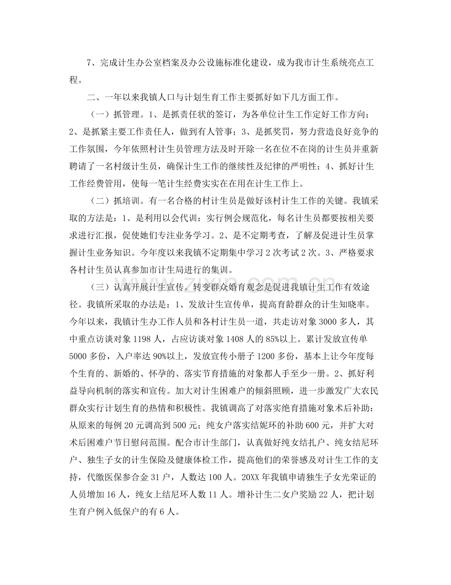 2020年乡镇计划生育工作总结 .docx_第2页