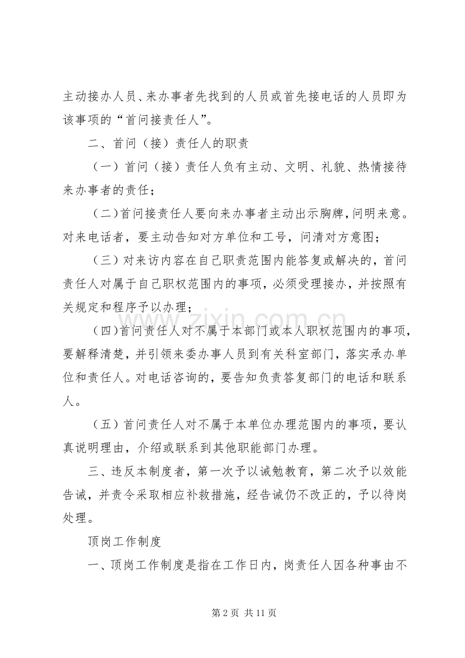 机关效能建设若干规章制度.docx_第2页