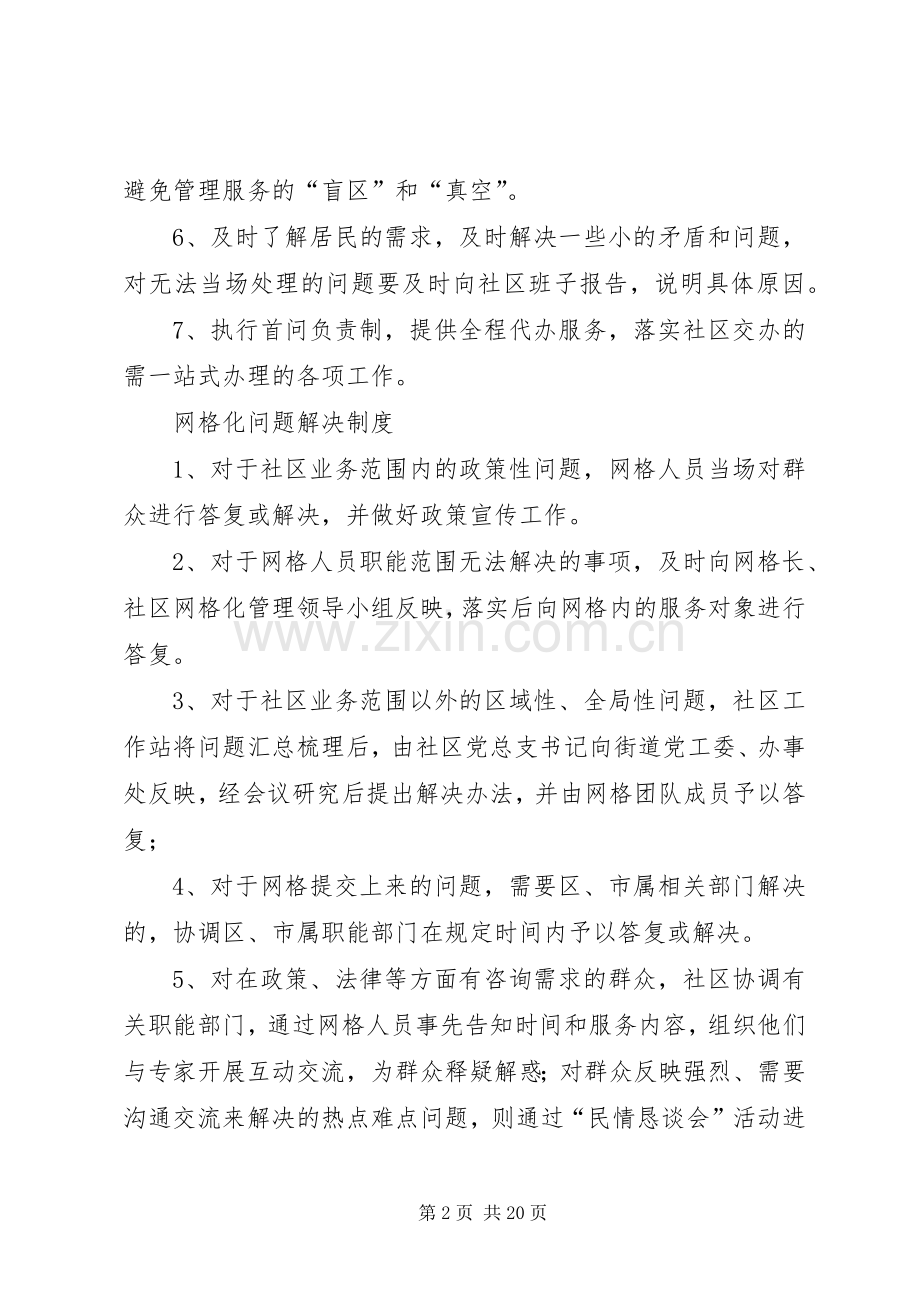 网格化管理联席会议规章制度.docx_第2页