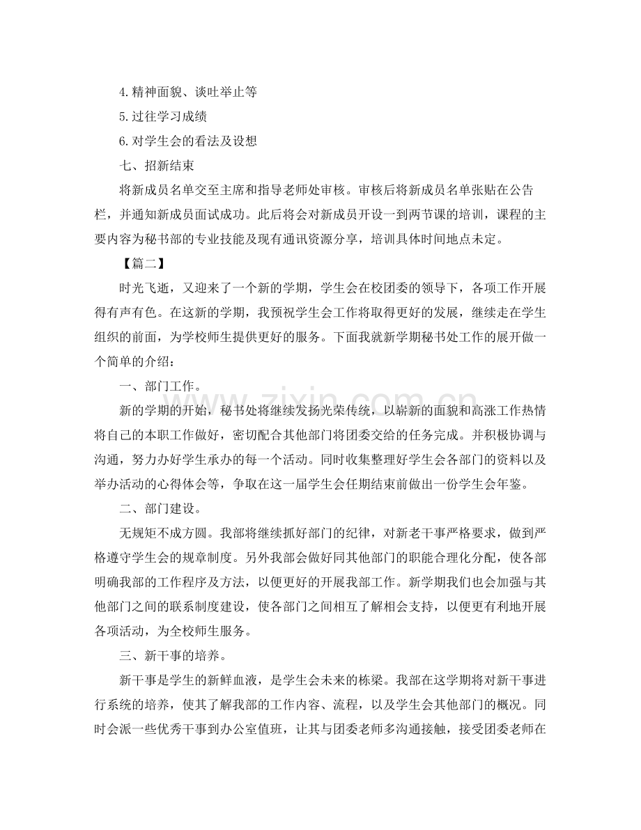 学生会秘书处工作计划书范文 .docx_第2页