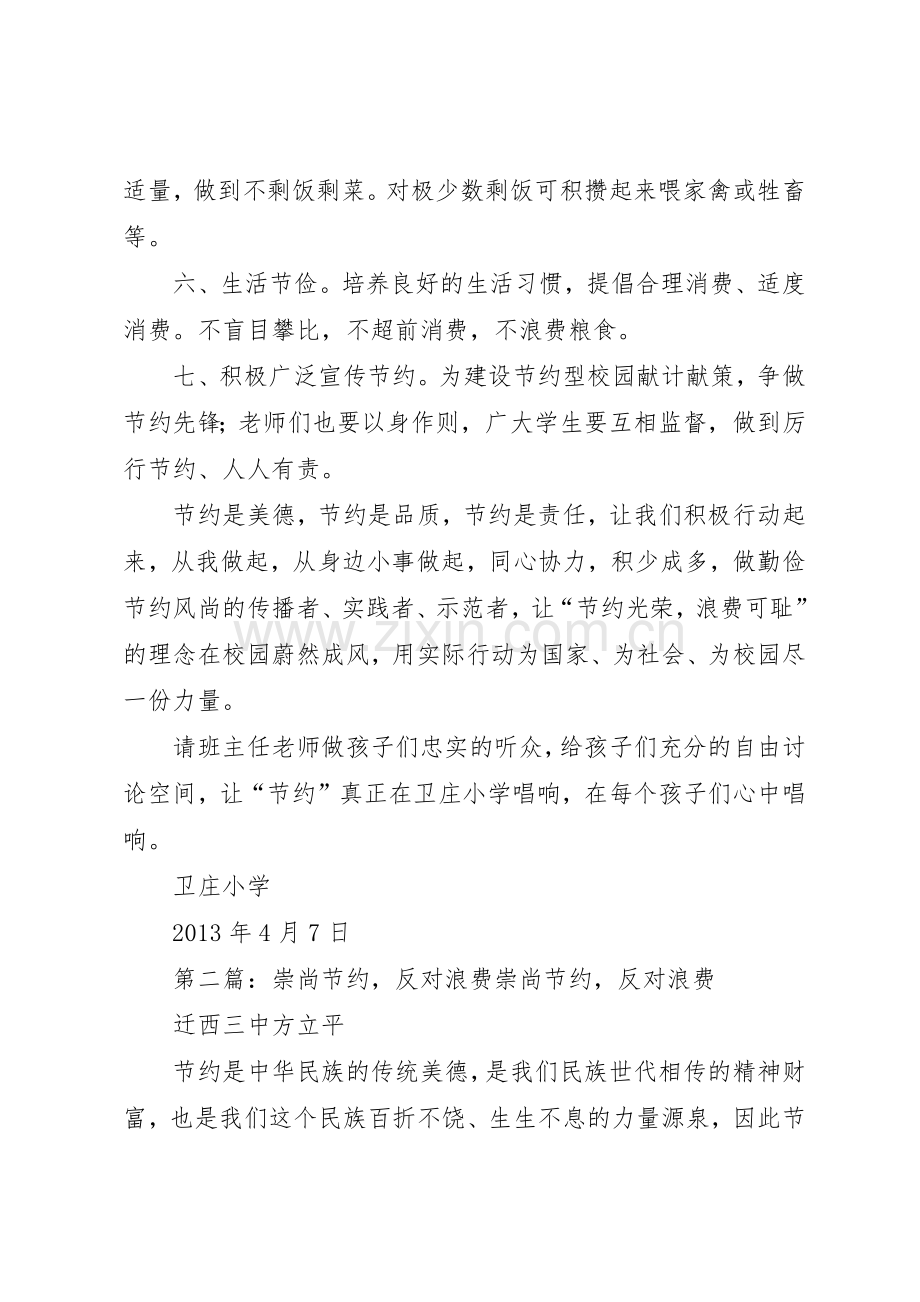 卫庄小学崇尚节约反对浪费倡议书范文.docx_第2页