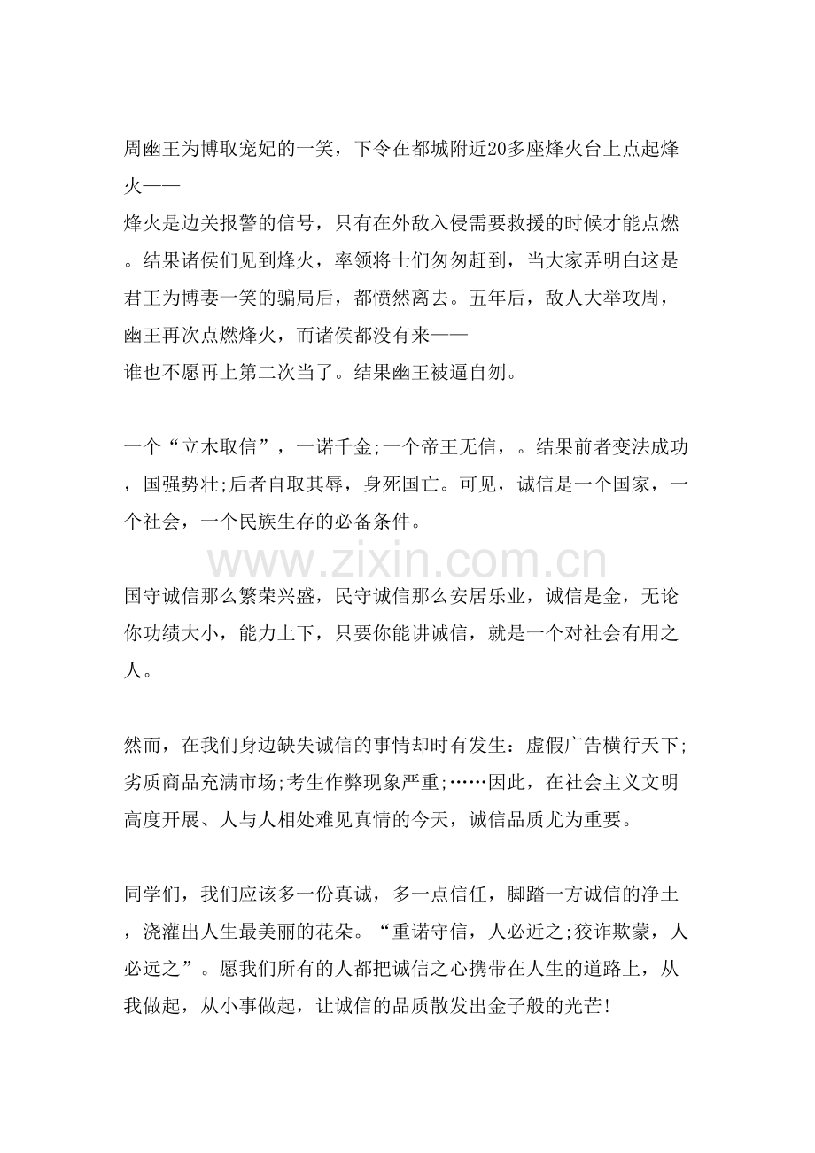 “诚信是金”主题的演讲稿.doc_第2页