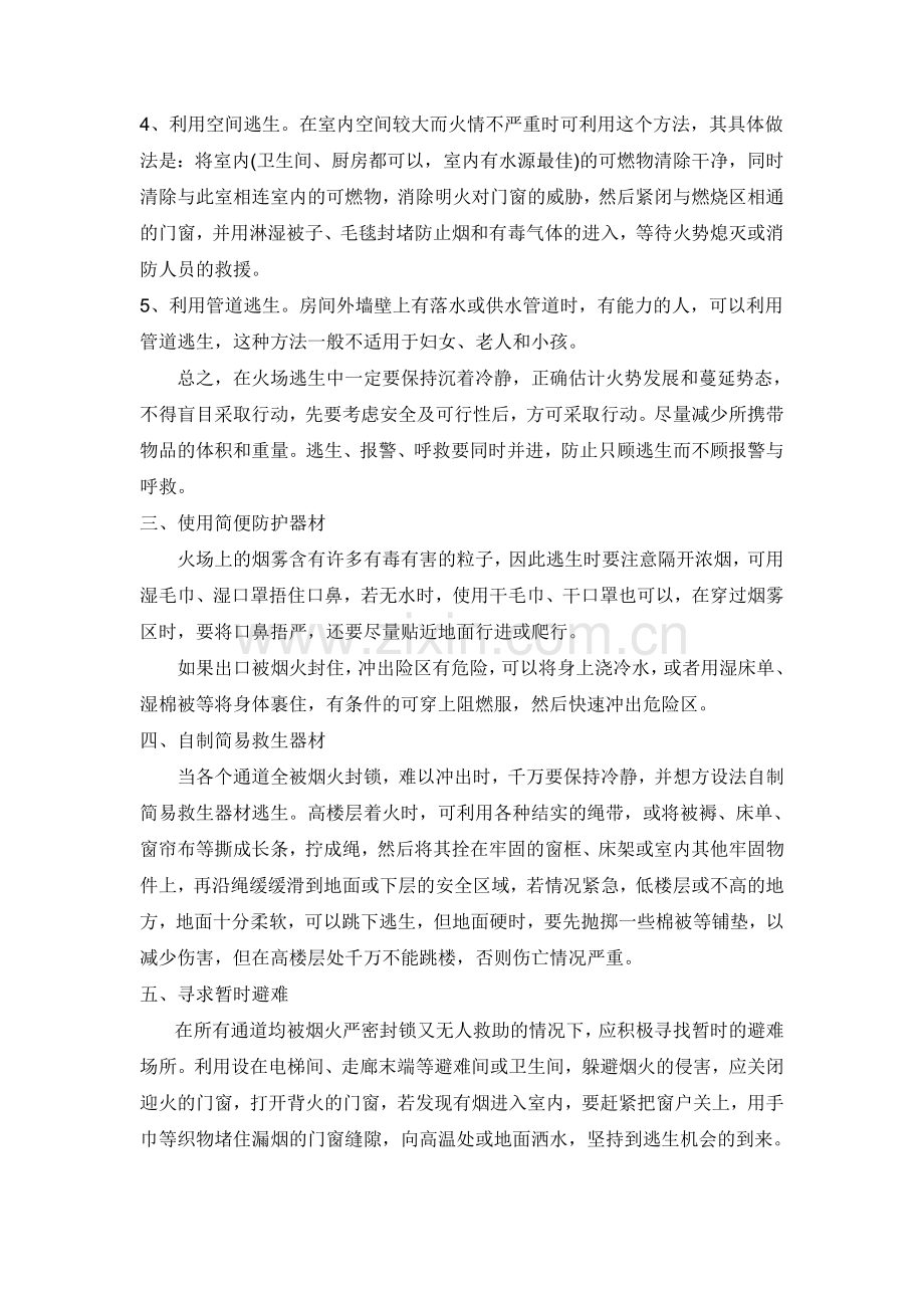 火场上如何逃生.doc_第2页