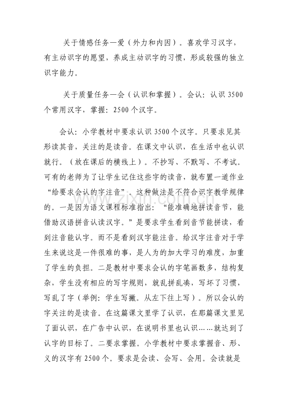 构建识字教学的高效课堂.doc_第2页