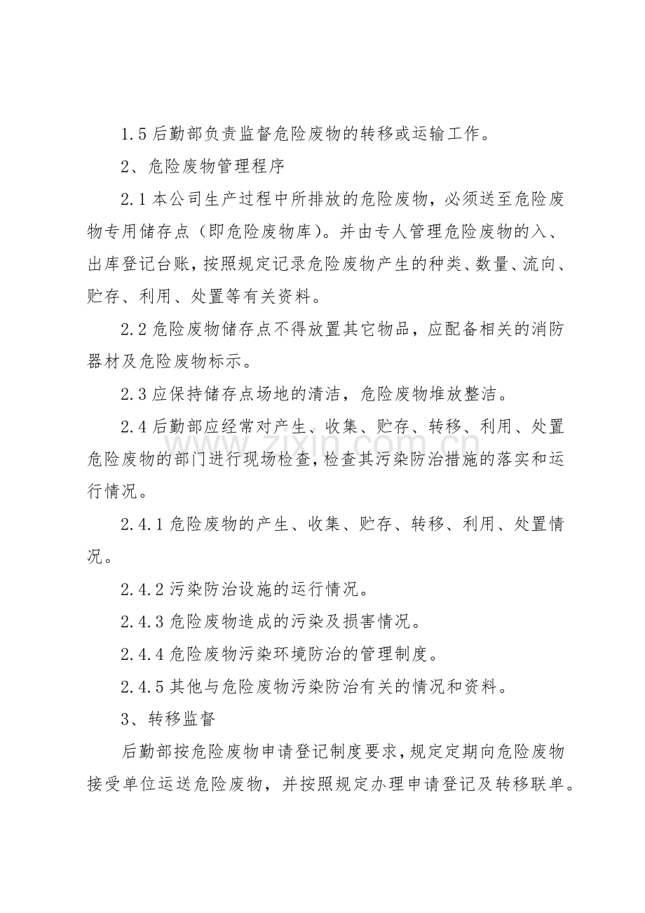 危险废物管理规章制度_2.docx_第2页