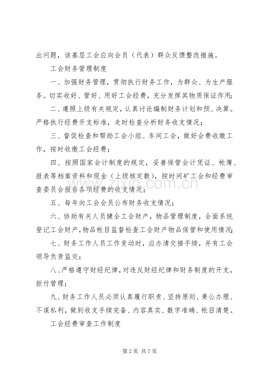 机关事业单位工会规章制度.docx_第2页