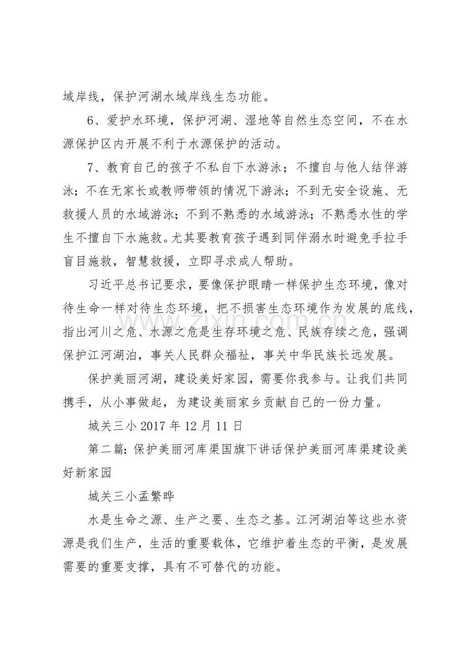 倡议书范文保护美丽河库渠.docx_第2页