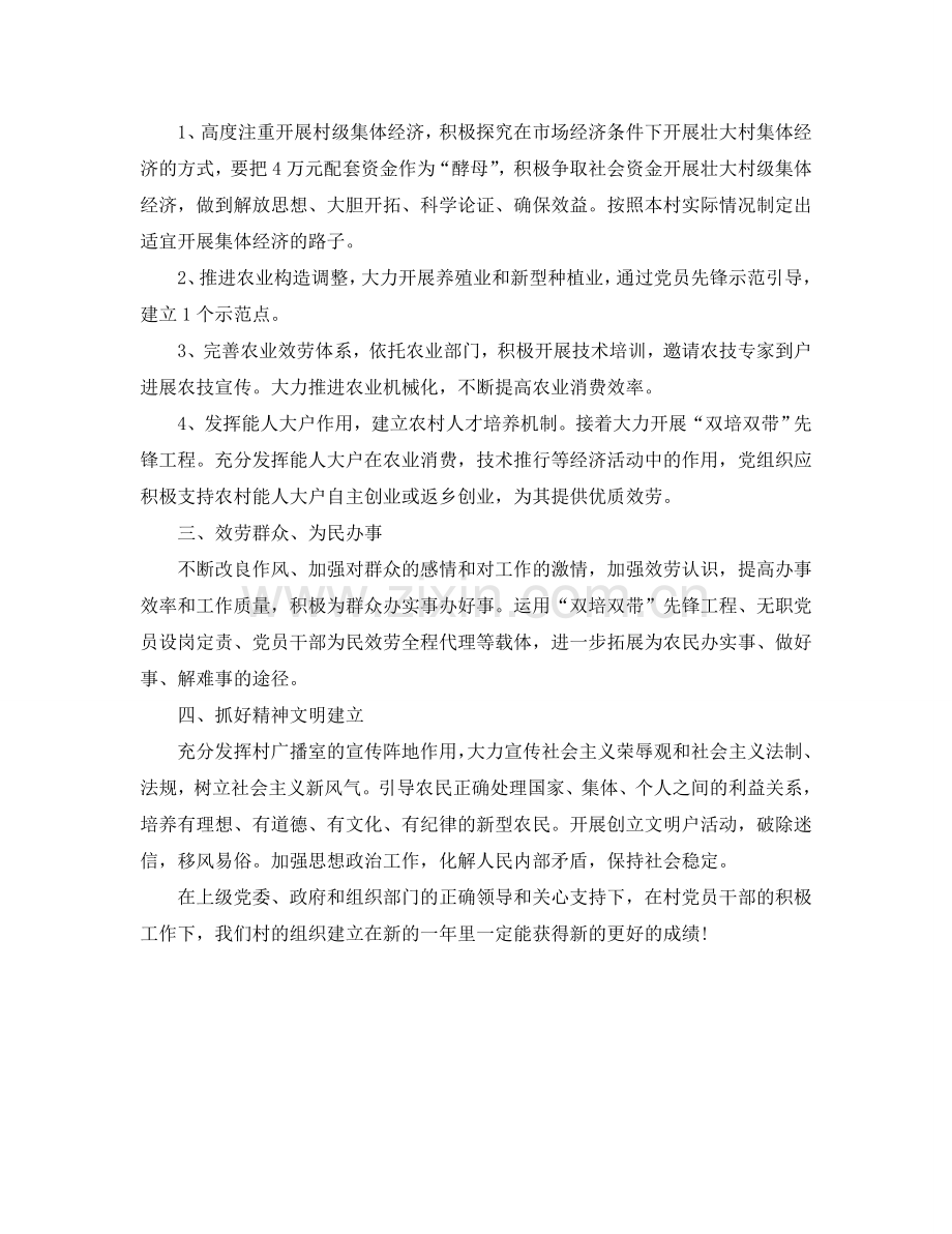 村级工作参考计划.doc_第2页