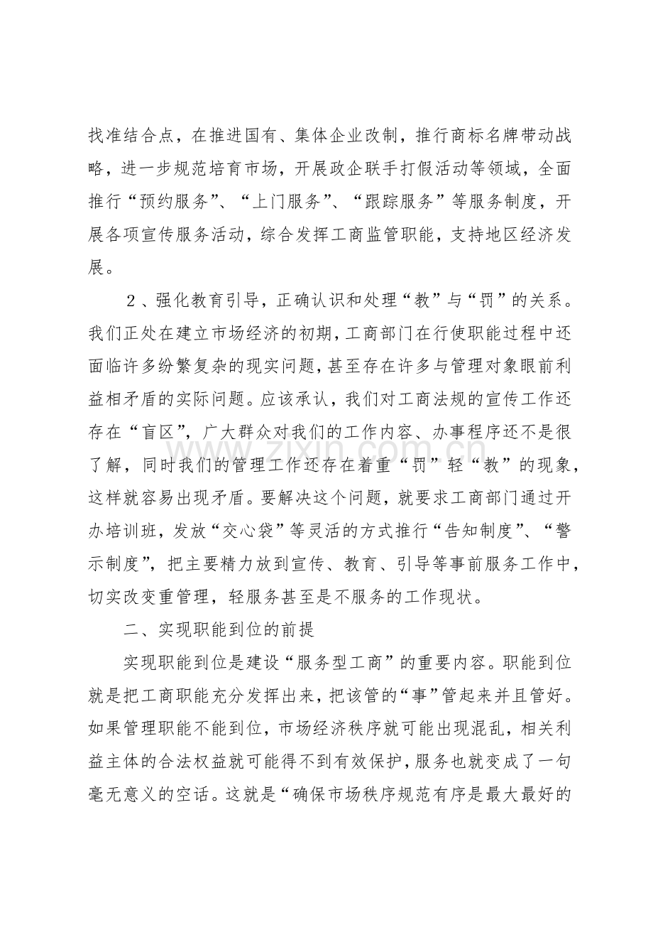 建设“服务型工商”重在规章制度细则落实.docx_第2页